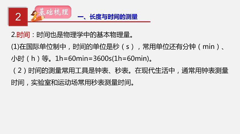 2021年中考物理一轮复习课件专题05 物体的运动第5页