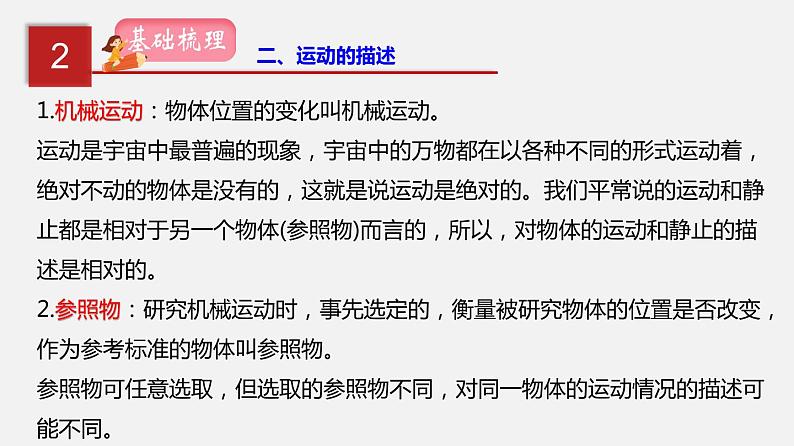 2021年中考物理一轮复习课件专题05 物体的运动第6页