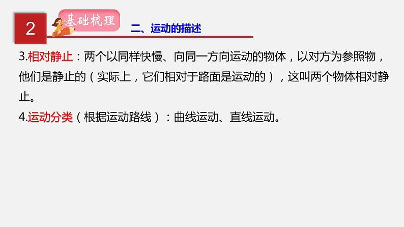 2021年中考物理一轮复习课件专题05 物体的运动第7页