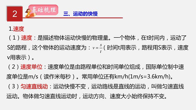 2021年中考物理一轮复习课件专题05 物体的运动第8页