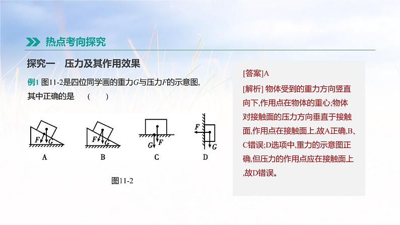 中考物理一轮复习第11课时　压强第6页