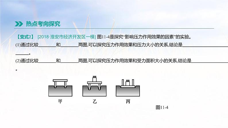 中考物理一轮复习第11课时　压强第8页