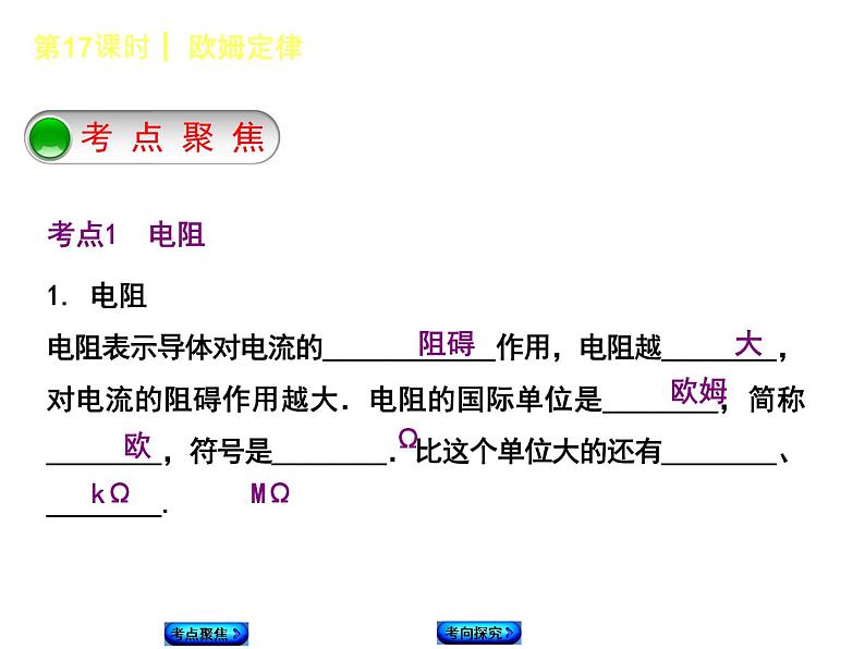 2018年中考物理复习课件第17课时《欧姆定律》第2页