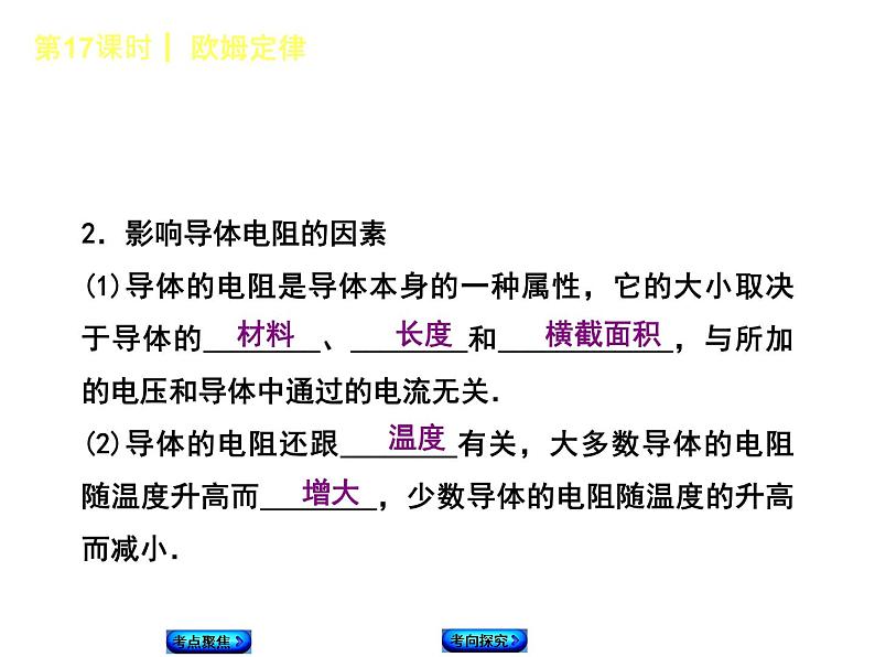 2018年中考物理复习课件第17课时《欧姆定律》第3页