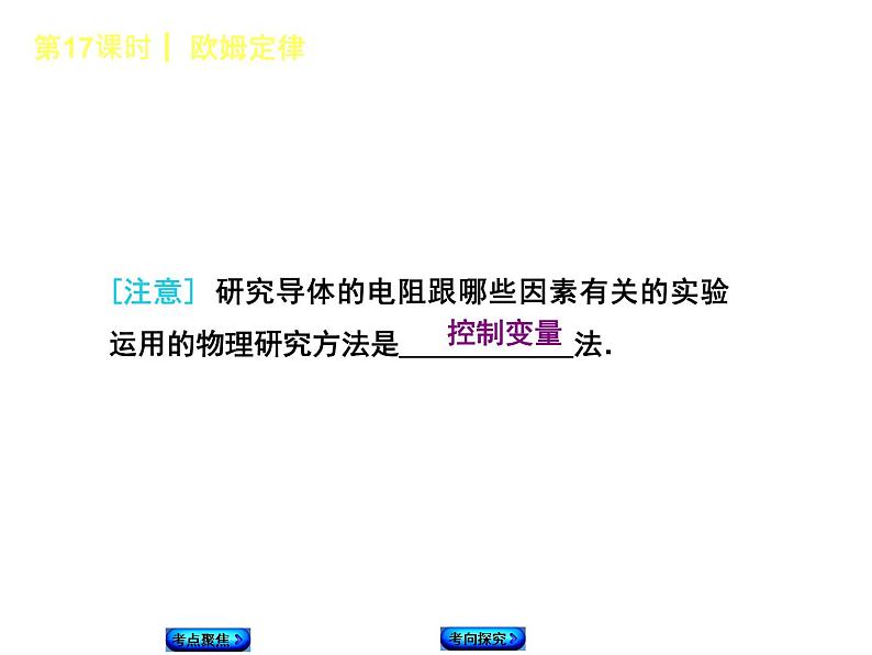 2018年中考物理复习课件第17课时《欧姆定律》第4页