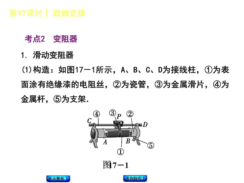 2018年中考物理复习课件第17课时《欧姆定律》第6页