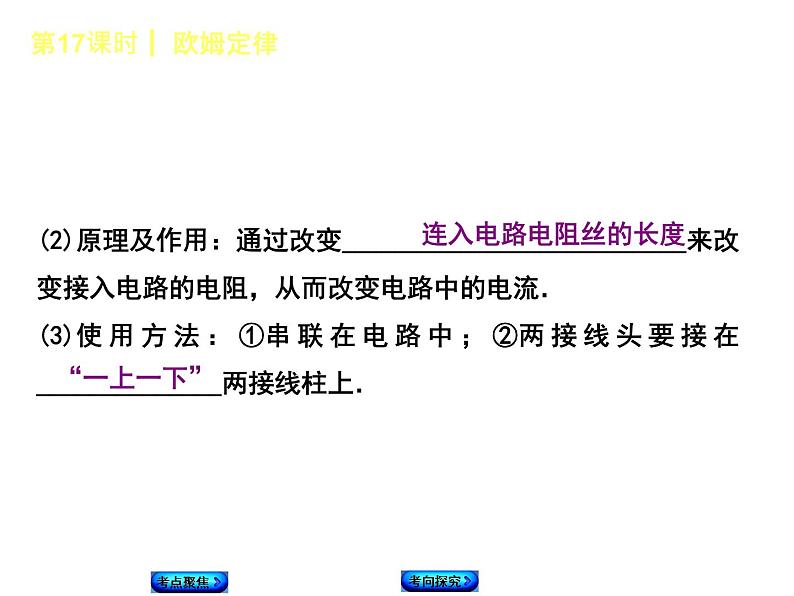 2018年中考物理复习课件第17课时《欧姆定律》第7页