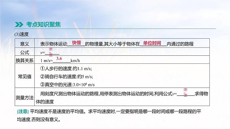 中考物理一轮复习第05课时　物体的运动　第6页