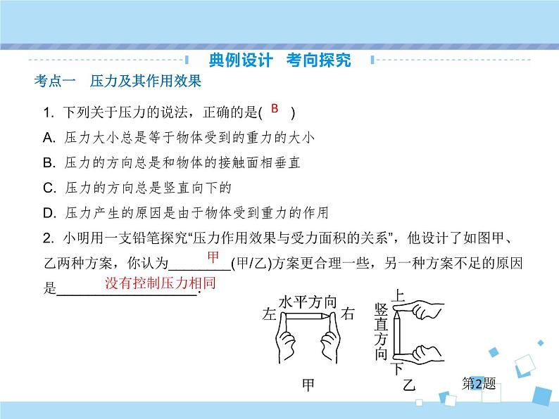 【最新】2021年中考物理复习《压强和浮力》17-20课时第5页