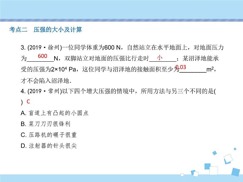 【最新】2021年中考物理复习《压强和浮力》17-20课时第6页