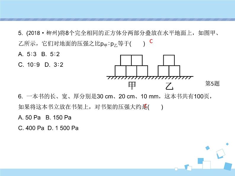 【最新】2021年中考物理复习《压强和浮力》17-20课时第7页