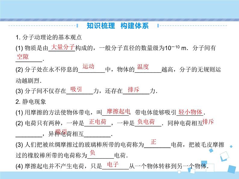 【最新】2021年中考物理复习《从粒子到宇宙》《力 力与运动》13-16课时第3页