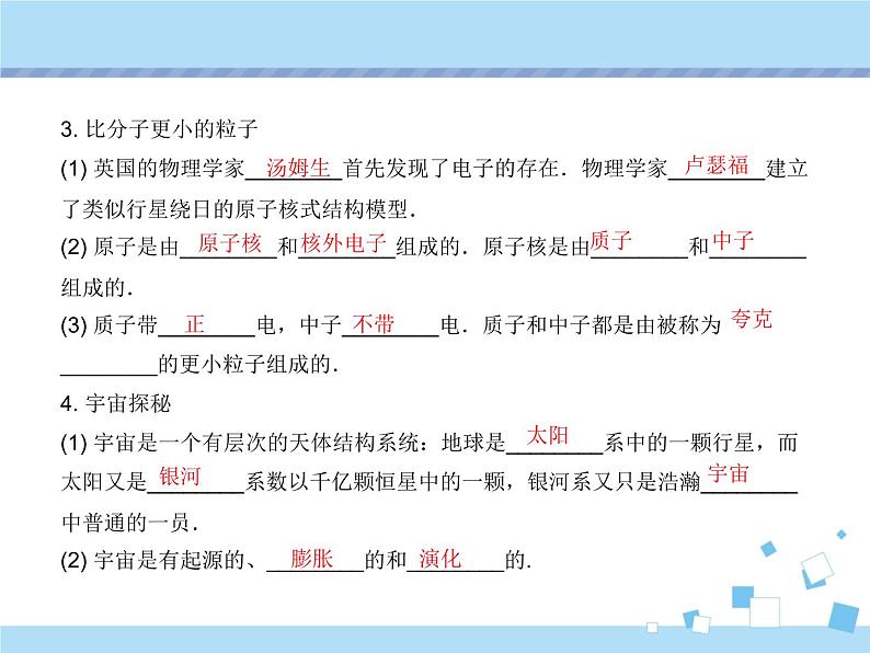 【最新】2021年中考物理复习《从粒子到宇宙》《力 力与运动》13-16课时第4页