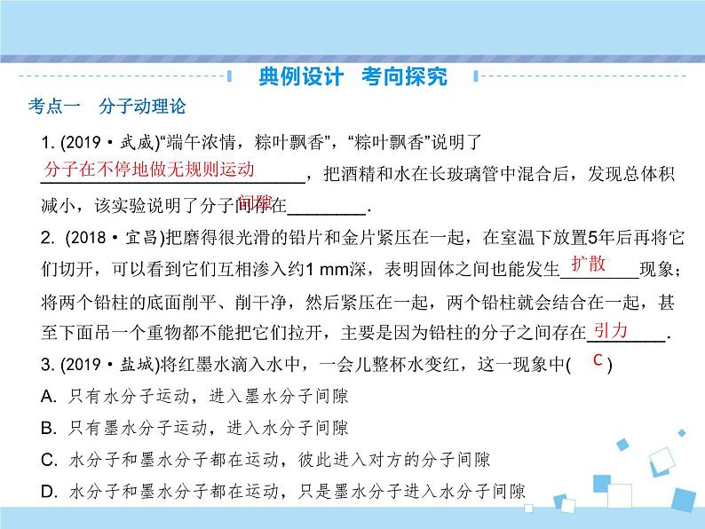 【最新】2021年中考物理复习《从粒子到宇宙》《力 力与运动》13-16课时第5页