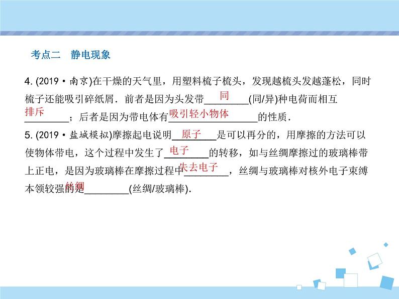 【最新】2021年中考物理复习《从粒子到宇宙》《力 力与运动》13-16课时第6页