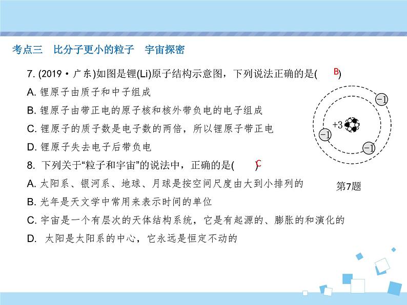 【最新】2021年中考物理复习《从粒子到宇宙》《力 力与运动》13-16课时第8页