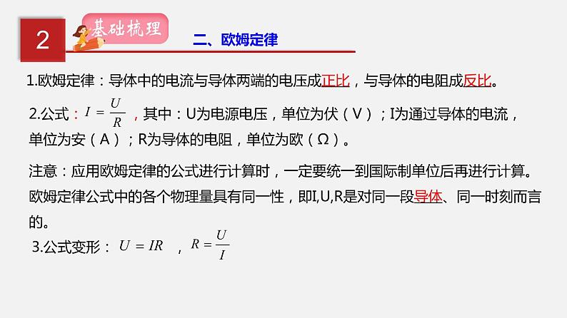 2021年中考物理一轮复习课件专题17 欧姆定律第4页