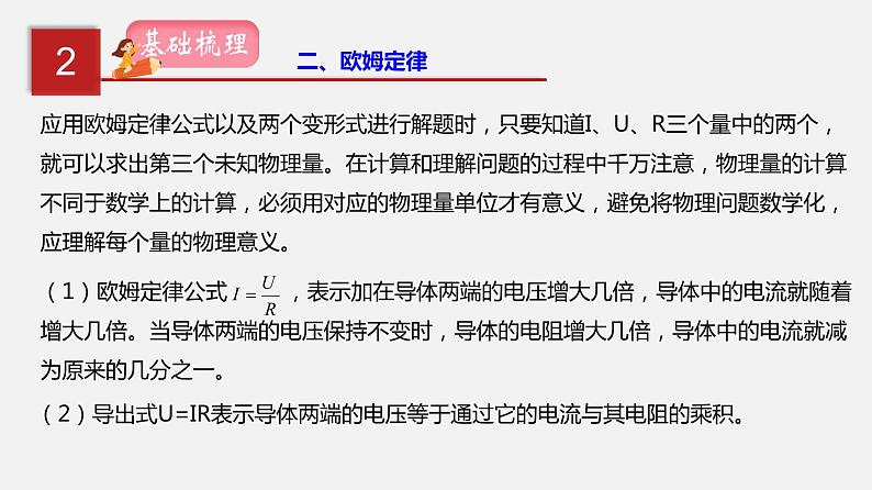 2021年中考物理一轮复习课件专题17 欧姆定律第5页