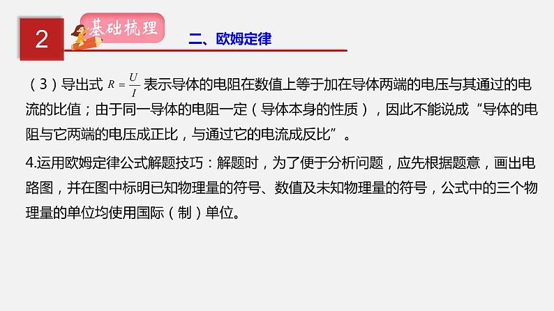 2021年中考物理一轮复习课件专题17 欧姆定律第6页