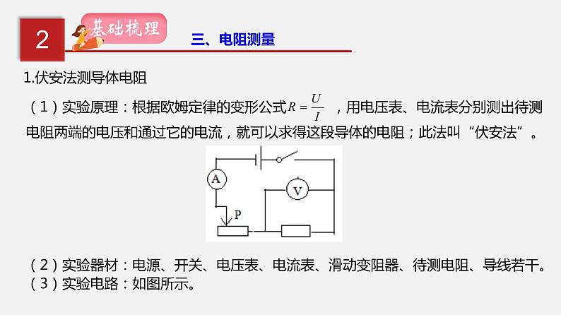 2021年中考物理一轮复习课件专题17 欧姆定律第7页