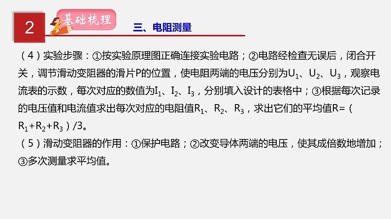 2021年中考物理一轮复习课件专题17 欧姆定律第8页