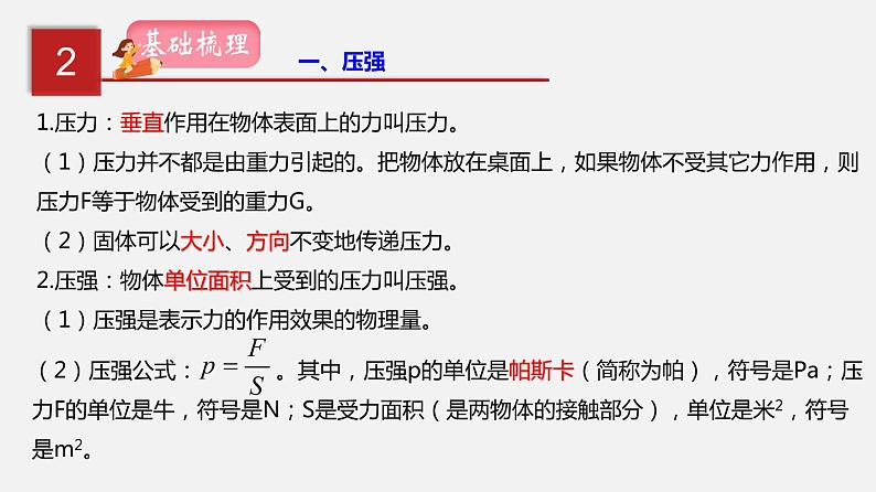 2021年中考物理一轮复习课件专题10 压强03