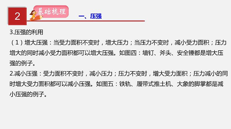 2021年中考物理一轮复习课件专题10 压强04