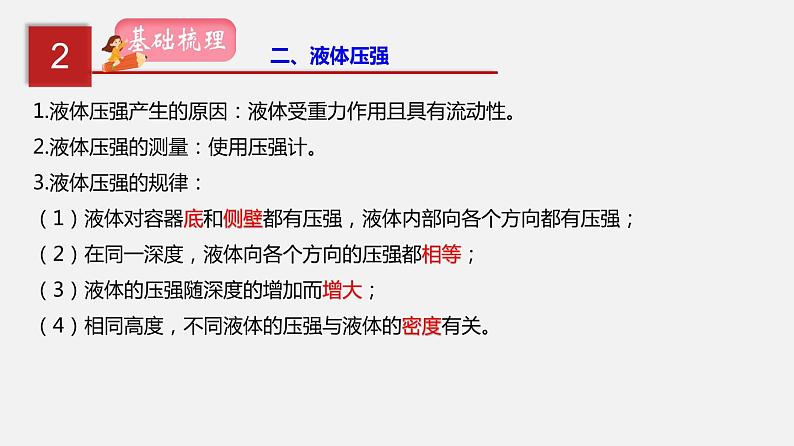 2021年中考物理一轮复习课件专题10 压强05