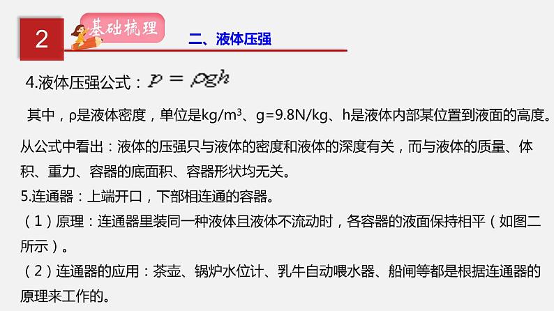 2021年中考物理一轮复习课件专题10 压强06