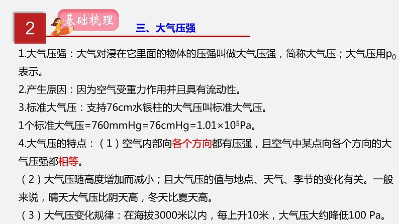 2021年中考物理一轮复习课件专题10 压强07