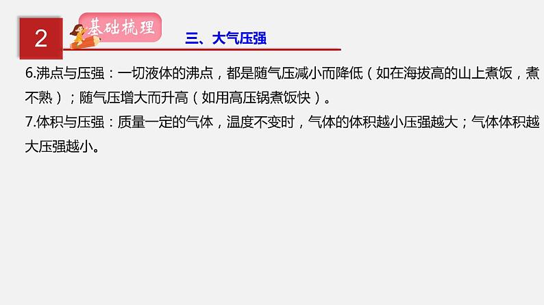 2021年中考物理一轮复习课件专题10 压强08