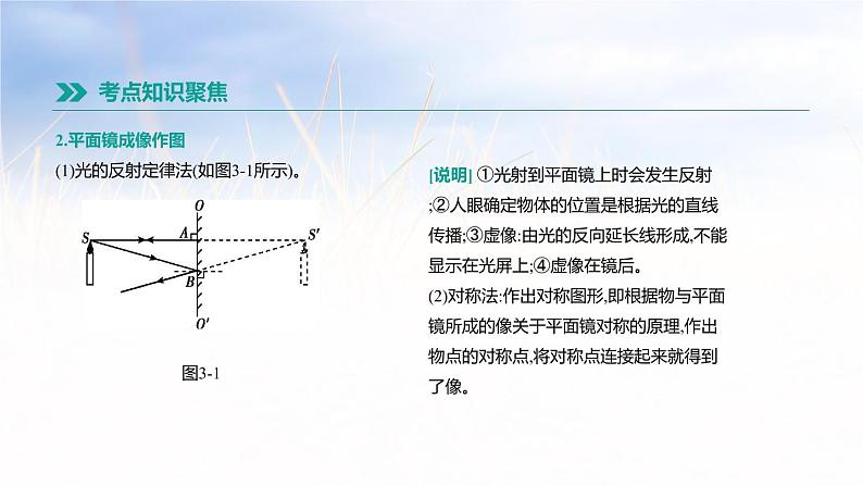 中考物理一轮复习第03课时　光现象第8页