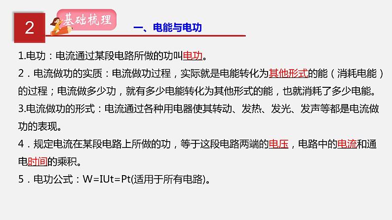 2021年中考物理一轮复习课件专题18 电功率第3页