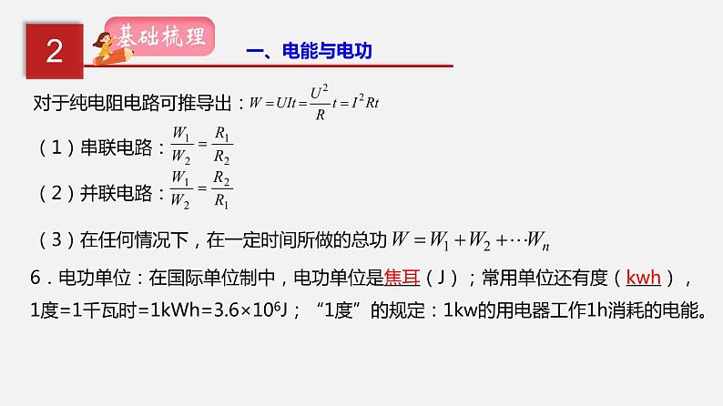 2021年中考物理一轮复习课件专题18 电功率第4页