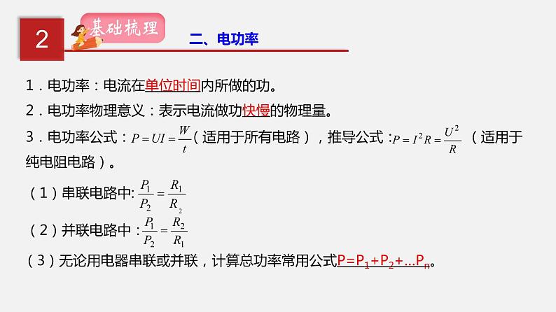 2021年中考物理一轮复习课件专题18 电功率第6页