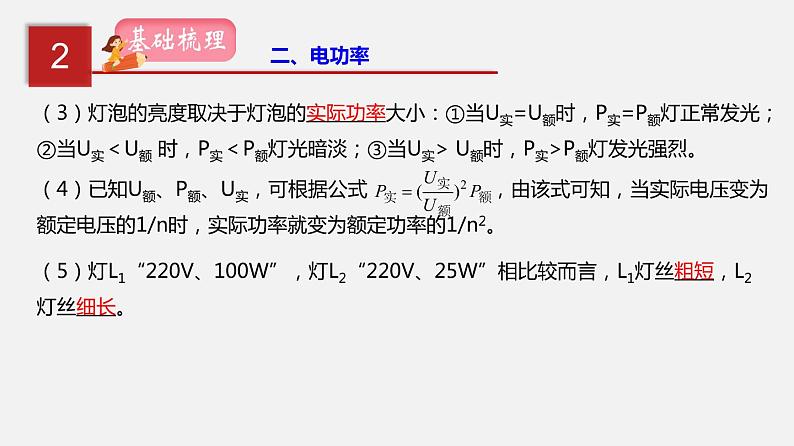 2021年中考物理一轮复习课件专题18 电功率第8页