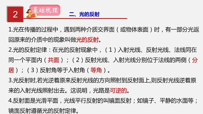 2021年中考物理一轮复习课件专题03 光现象第4页