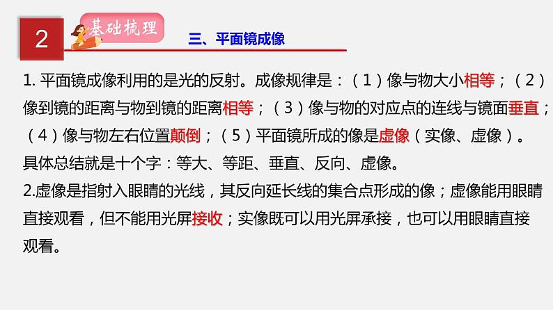 2021年中考物理一轮复习课件专题03 光现象第6页