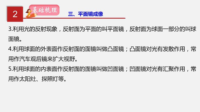 2021年中考物理一轮复习课件专题03 光现象第7页