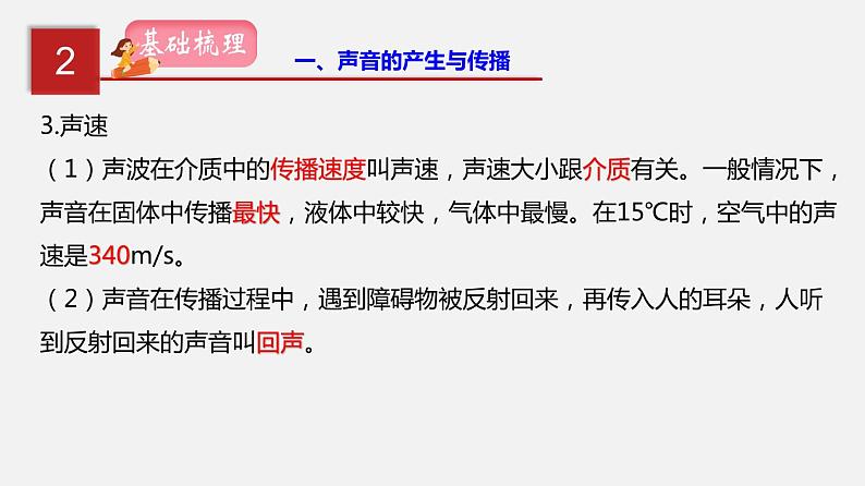 2021年中考物理一轮复习课件专题01 声现象04