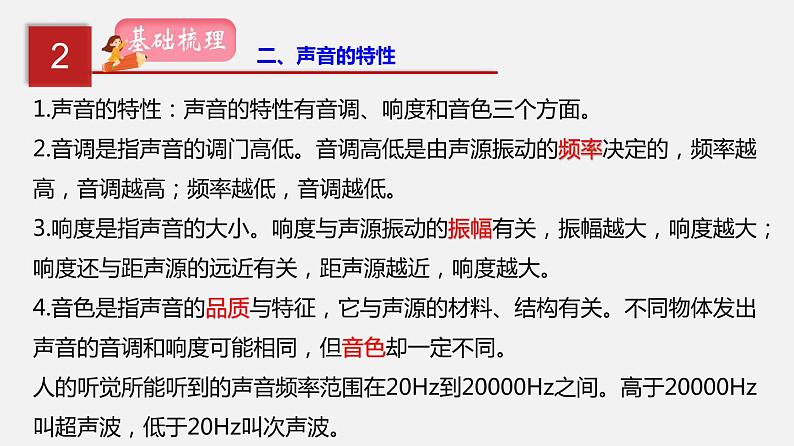 2021年中考物理一轮复习课件专题01 声现象05