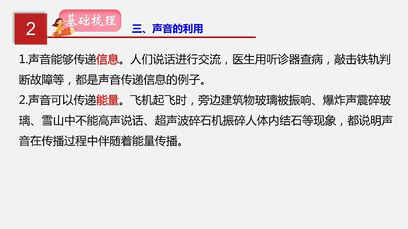 2021年中考物理一轮复习课件专题01 声现象06