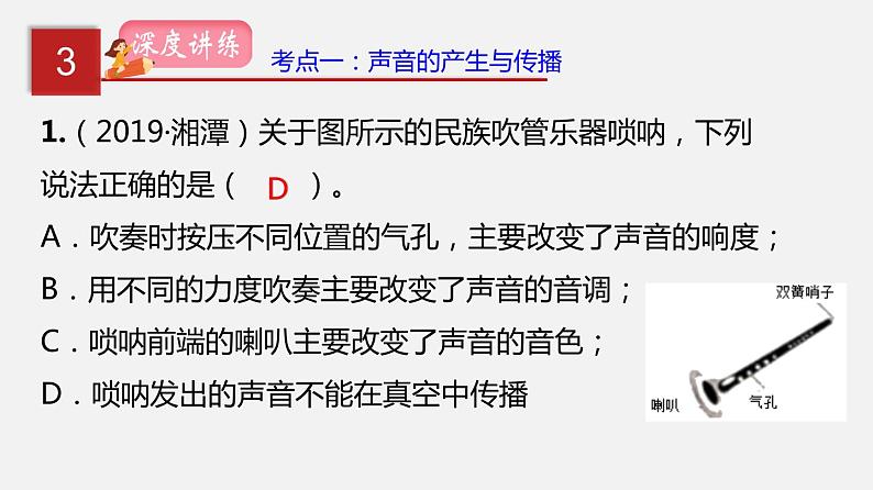 2021年中考物理一轮复习课件专题01 声现象08