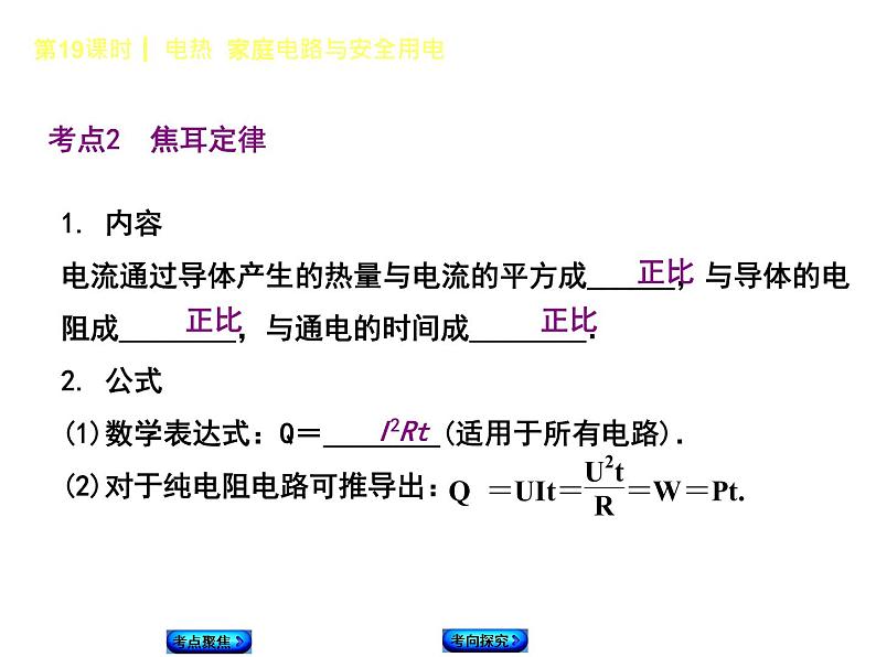 2021年中考物理复习课件第19课时《电热 家庭电路与安全用电》04