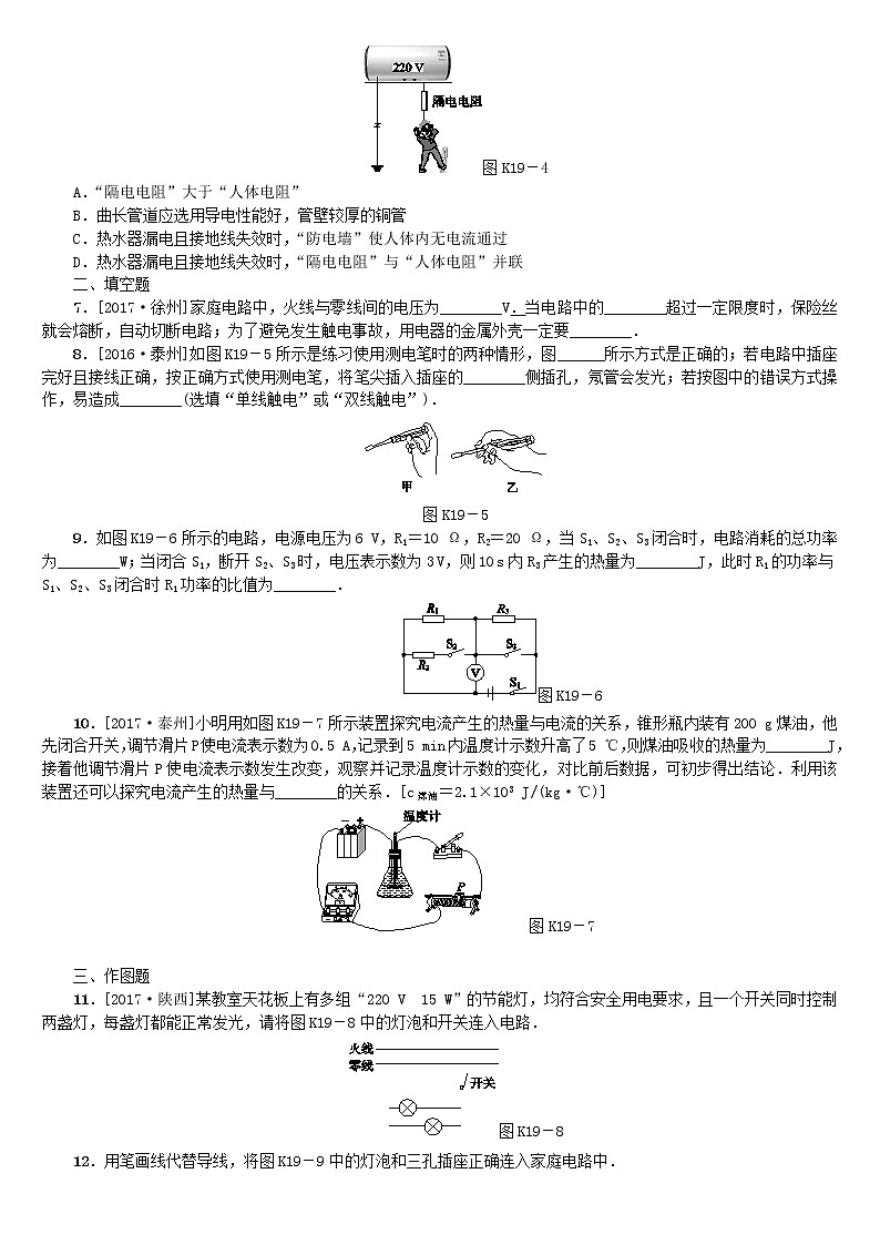 2021年中考物理复习课件第19课时《电热 家庭电路与安全用电》02