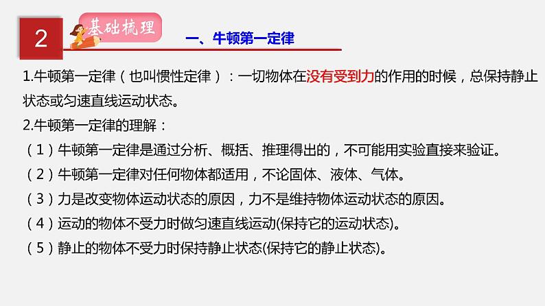 2021年中考物理一轮复习课件专题09 运动和力第3页