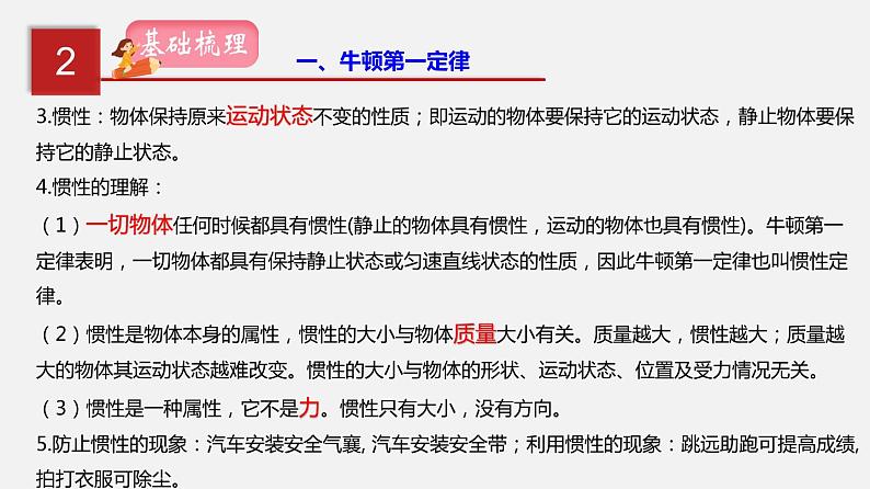 2021年中考物理一轮复习课件专题09 运动和力第4页