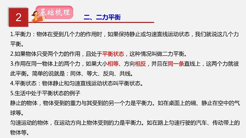 2021年中考物理一轮复习课件专题09 运动和力第5页