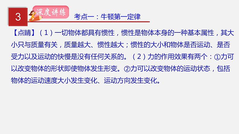 2021年中考物理一轮复习课件专题09 运动和力第7页