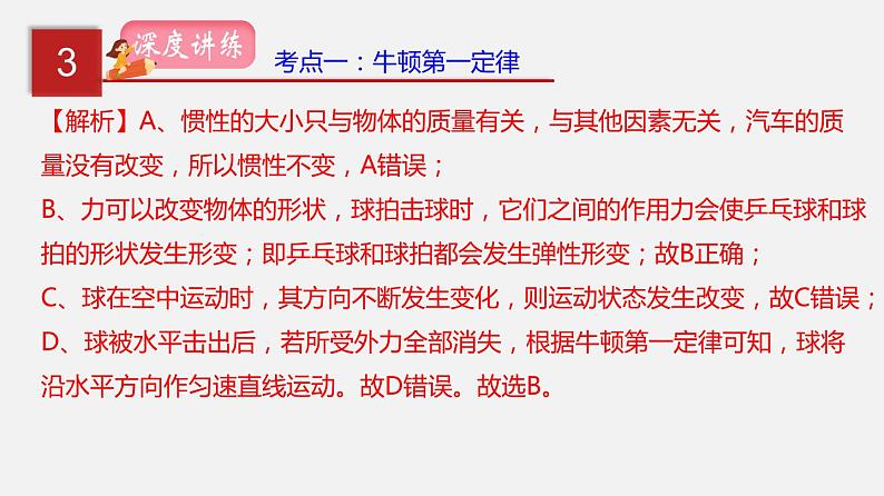 2021年中考物理一轮复习课件专题09 运动和力第8页